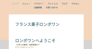 フランス菓子ロンポワン