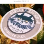 クロネコ ジャック クロスゲート金沢店