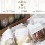 ルポムのおかし