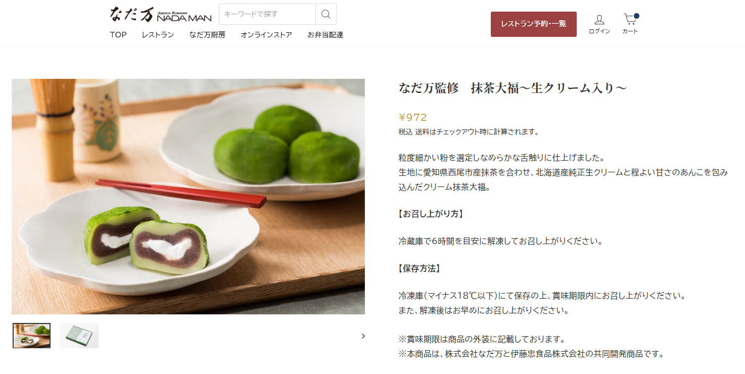 なだ万のシュークリーム