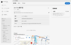 エイラク菓子店