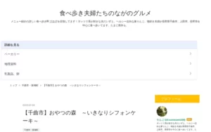 おやつの森