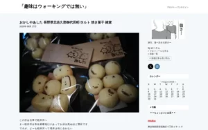 おかしや あした