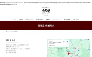 明月堂 日大通り店