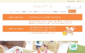 てんしのけーき