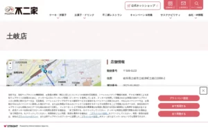 不二家 土岐店