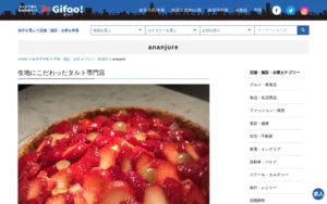 アナンジューレ