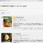 tearoom 茶々