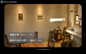 パティスリーカラサワ