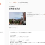 コメダ珈琲 浜松志都呂店