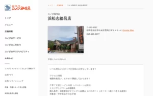 コメダ珈琲 浜松志都呂店
