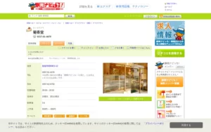 菊香堂