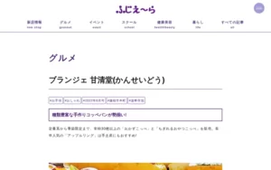 ブランジェ甘清堂