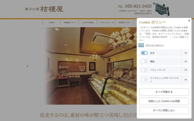 桔梗屋