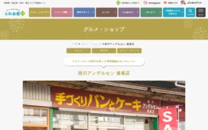 掛川アンデルセン 連雀店