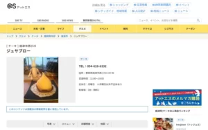 ジュサブロー