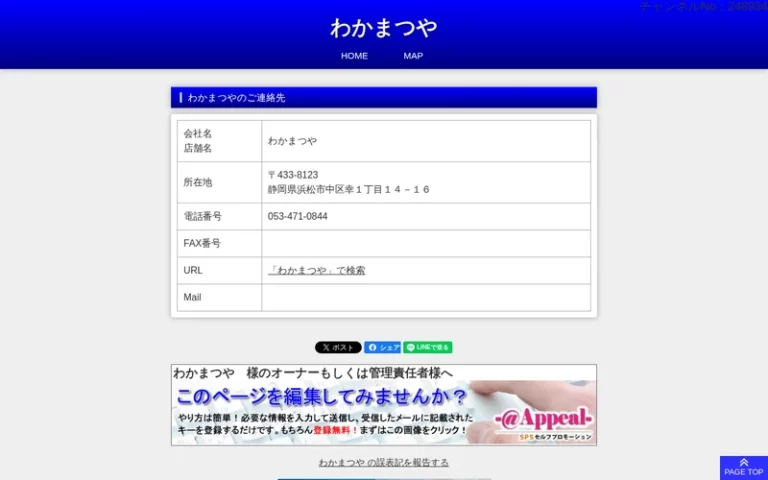 わかまつや