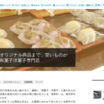 菓子司 保昇軒