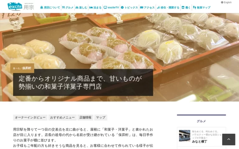 菓子司 保昇軒