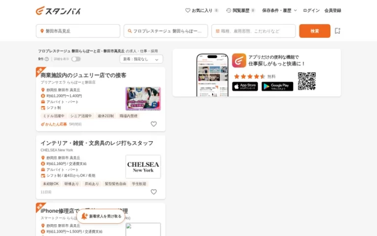 フロプレステージュ 磐田ららぽーと店