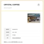 Crystal Coffee MEGAドン･キホーテ浜松可美店