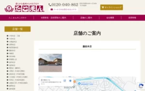たこまん 藤枝本店