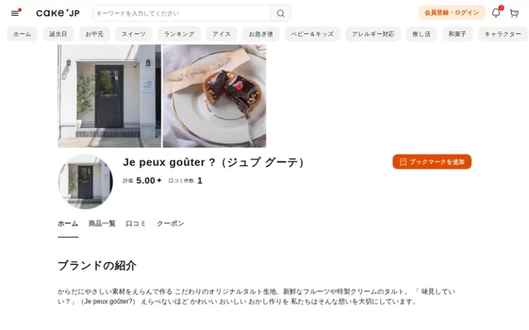 Je peux gouter? 静岡七間町店