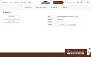 シャトレーゼ 長泉桜堤店