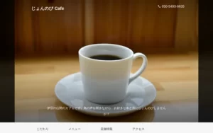 じょんのびCafe