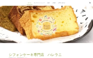 シフォンケーキ専門店 ハレラニ 磐田店