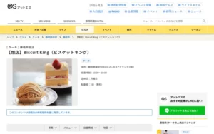 ビスケットキング