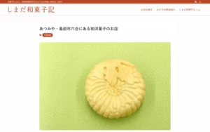 あつみや