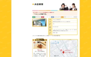マロニエ洋菓子店