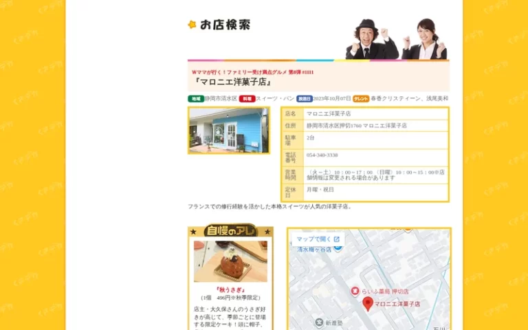 マロニエ洋菓子店