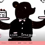 リトルベアーズ