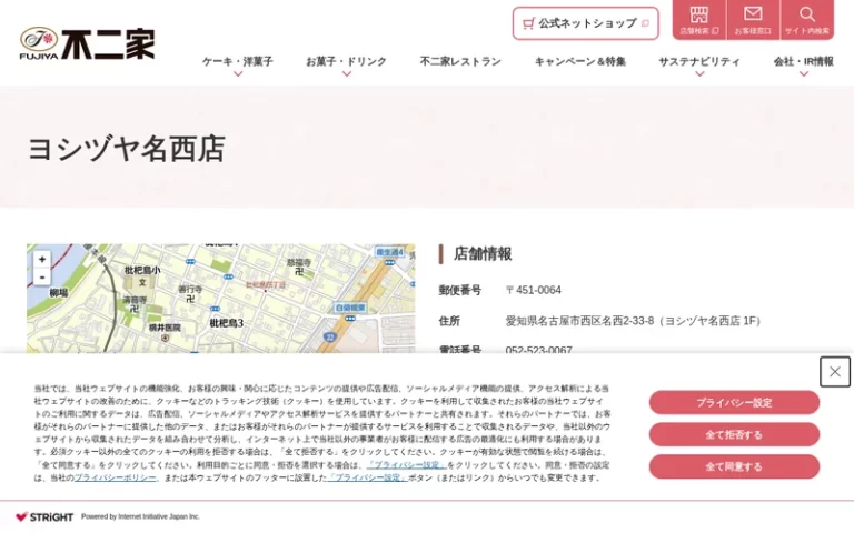 不二家 ヨシヅヤ名西店