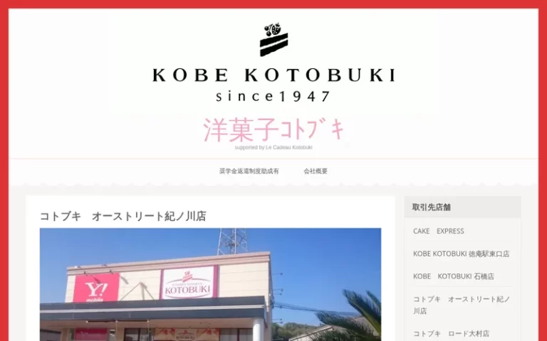 コトブキ 紀ノ川店