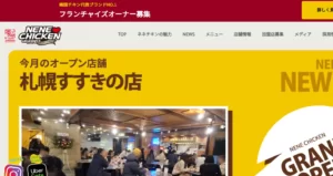 NENE CHIKEN 中村区役所駅前店