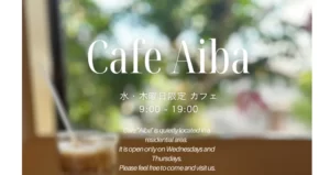 カフェあいば