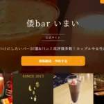 倭bar いまい