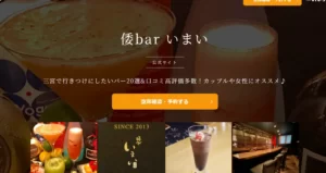 倭bar いまい
