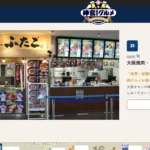 大阪焼肉 ホルモン ふたご 神宮球場店