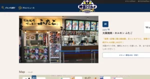 大阪焼肉 ホルモン ふたご 神宮球場店