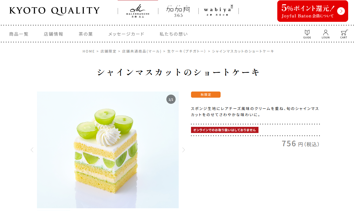 シャインマスカットのショートケーキ