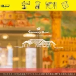 キャナリィ・ロウ 富士青葉店