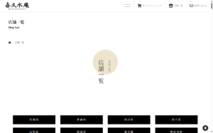 喜久水庵 ずんだスタンド
