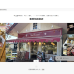 富成伍郎商店