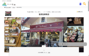 富成伍郎商店