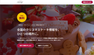 クリスマス特集サンプル